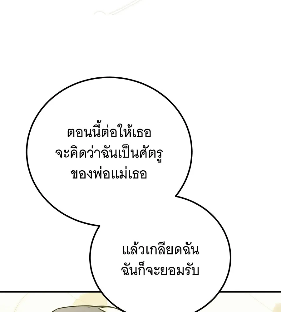 เปลี่ยนบทร้ายให้เป็นบทรัก ตอนที่ 70 รูปที่ 95