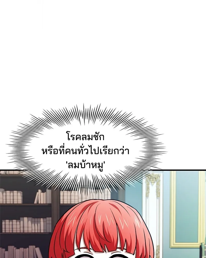 เจ้าชายแผนโบราณ ตอนที่ 16 รูปที่ 53