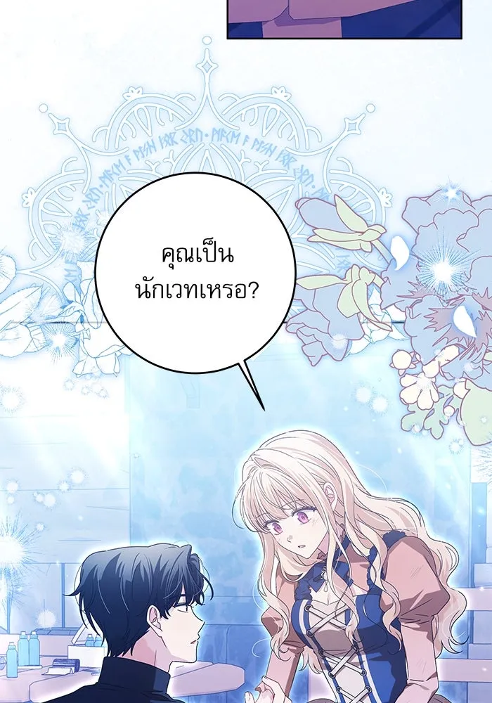 ครอบครัวตัวร้ายปล่อยฉันไปเถอะ ตอนที่ 17 รูปที่ 74
