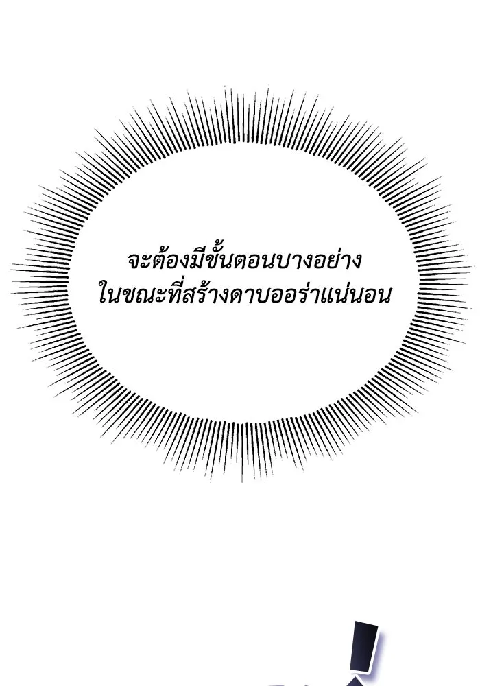 ชีวิตพลิกผันของลอร์ดผู้เกียจคร้าน ตอนที่ 69 พลังงานที่น่ากลัว รูปที่ 65
