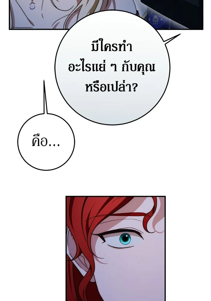 เบื้องหลังรอยยิ้มของเจ้าหญิง ตอนที่ 82 รูปที่ 40