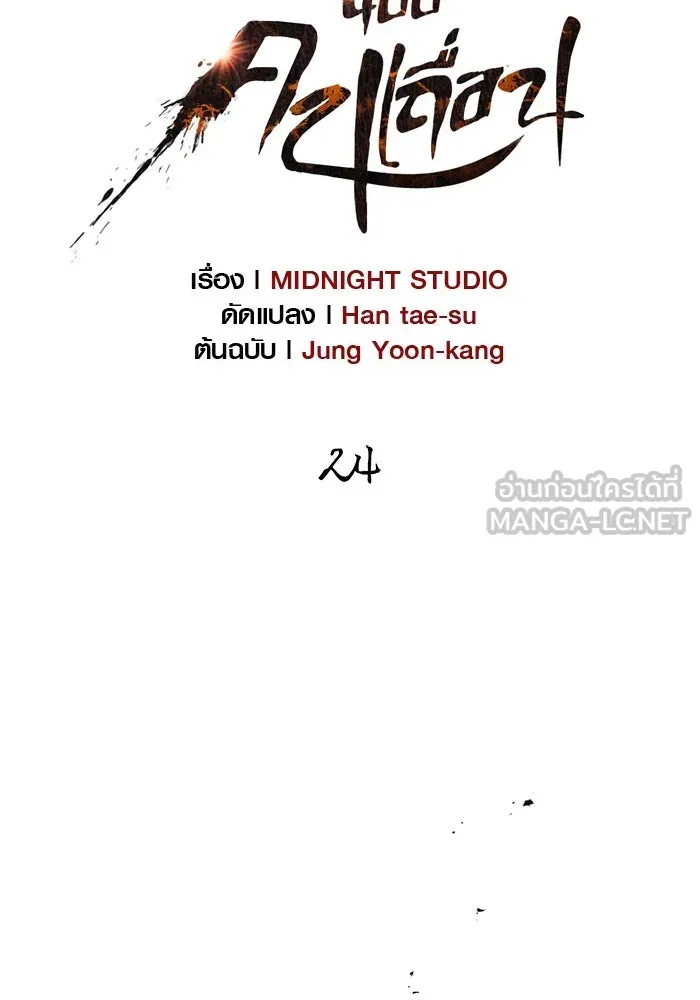 เอาชีวิตรอดในเกมฉบับคนเถื่อน ตอนที่ 24 รูปที่ 48