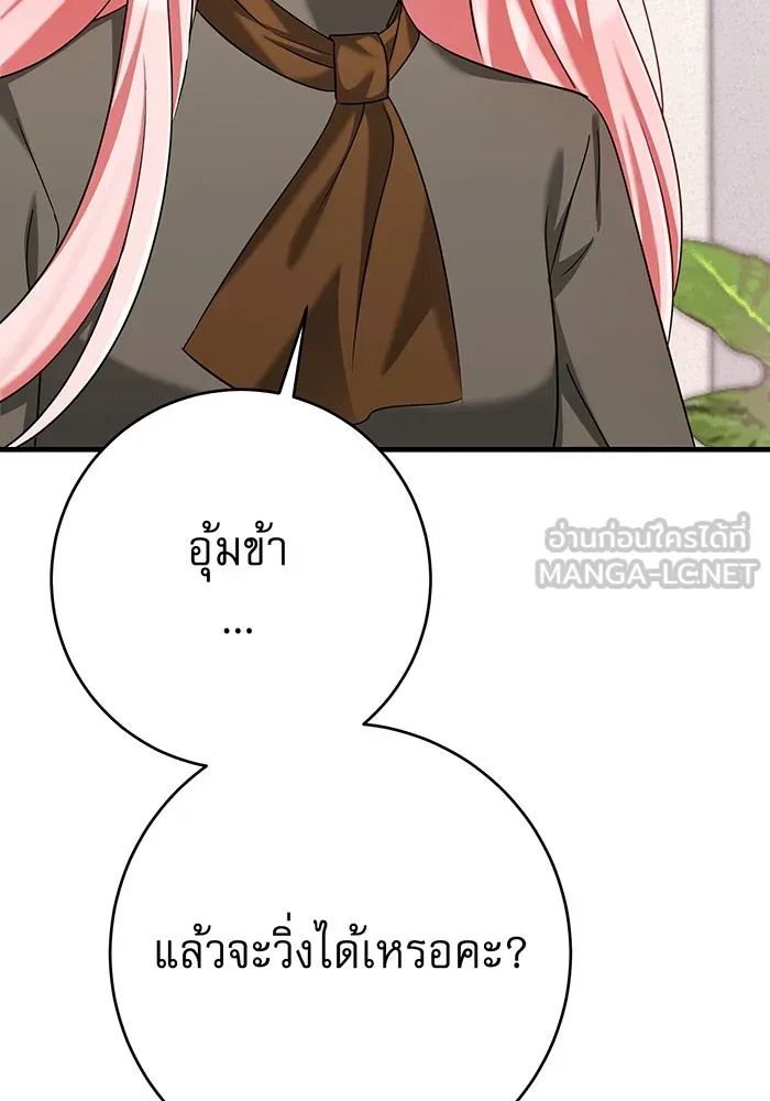 นางร้ายที่ไหนจะมีคุณธรรม ตอนที่ 143 รูปที่ 30