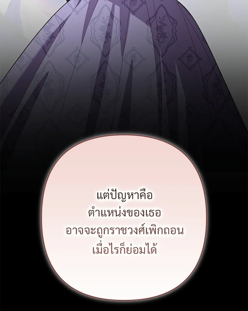 เจ้าสาวแกรนด์ดยุกปีศาจ ตอนที่ 39 รูปที่ 122