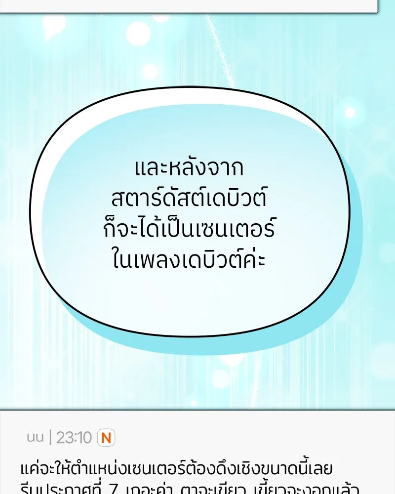 ย้อนเวลามาเป็นมักเน่ ตอนที่ 49 รูปที่ 19