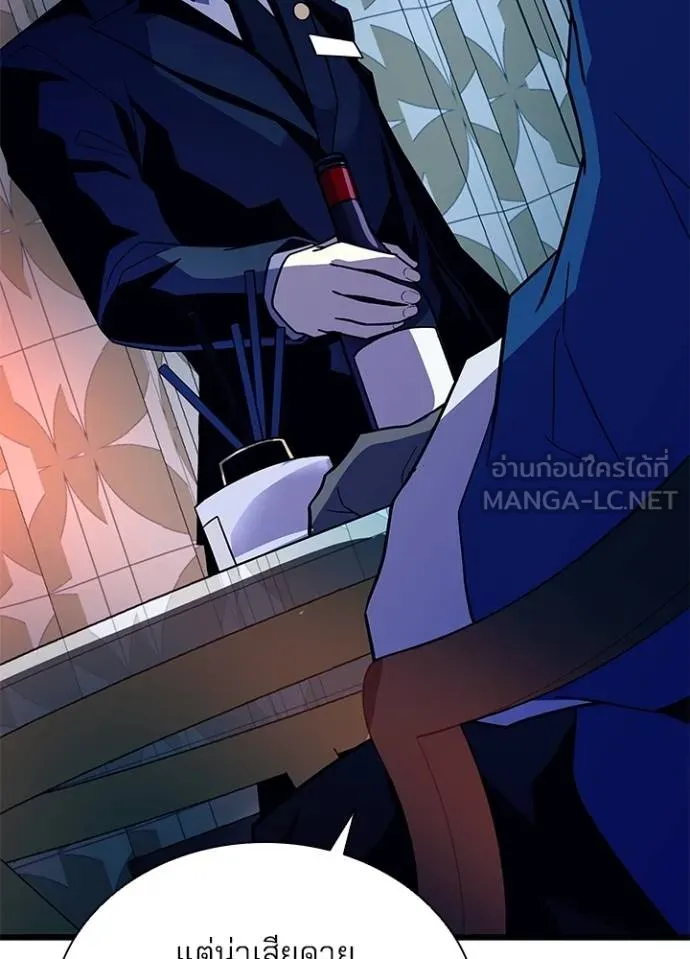 Villain to kill ตอนที่ 173 รูปที่ 119