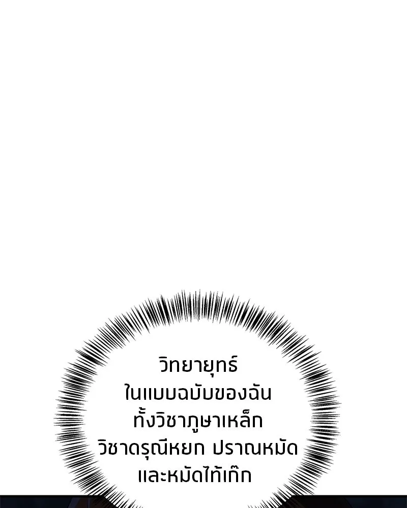 สุดยอดเทรนเนอร์แห่งยุทธภพ ตอนที่ 69 วิชาใหม่ รูปที่ 134