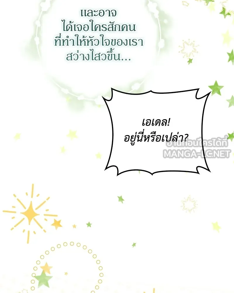 ดัชเชสเชลย ตอนที่ 39 รูปที่ 42