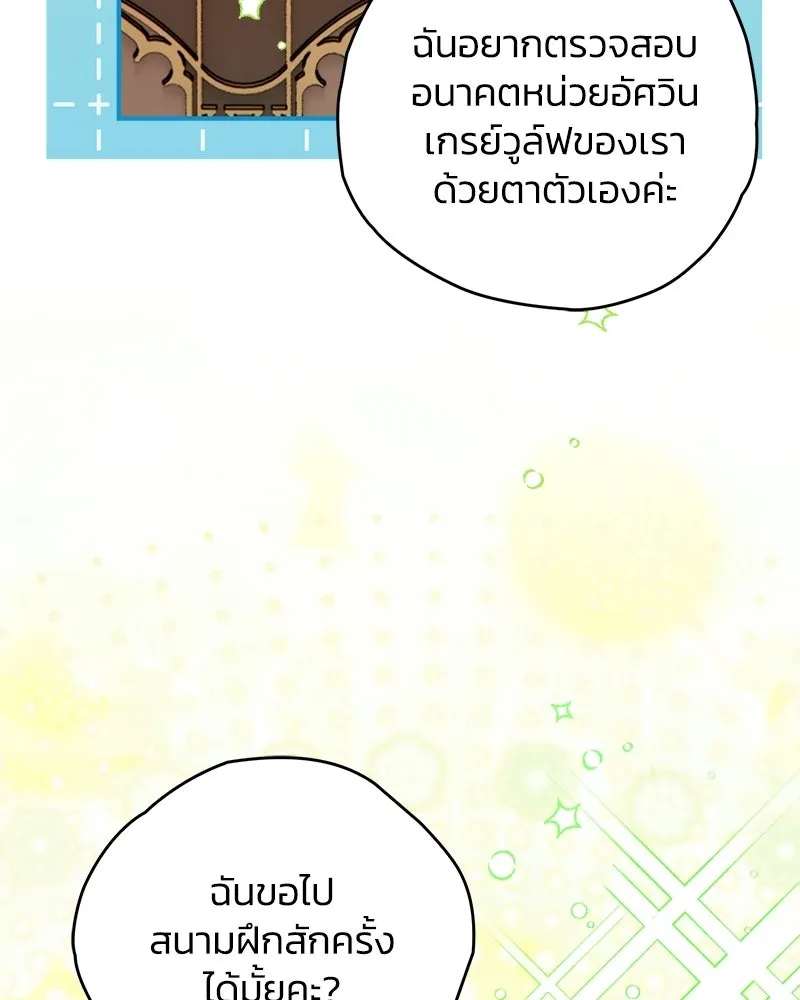 จุ๊บรัก คุณหมาป่า ตอนที่ 23 รูปที่ 73