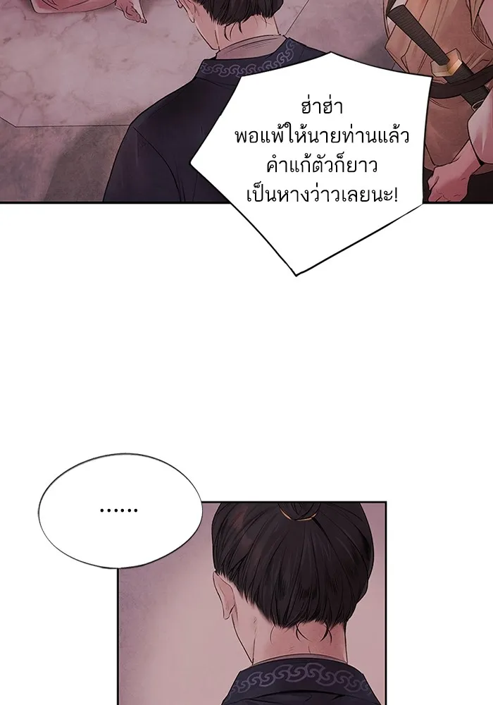 อาซา ตอนที่ 2 การกู้ภัย รูปที่ 32