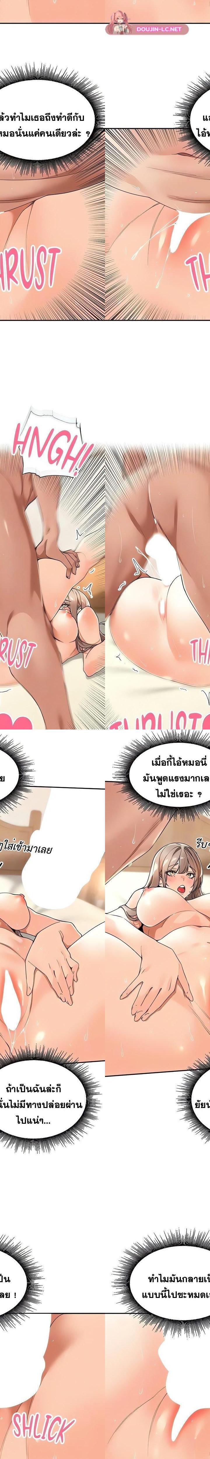 The Village’s Special Law ตอนที่ 23 12
