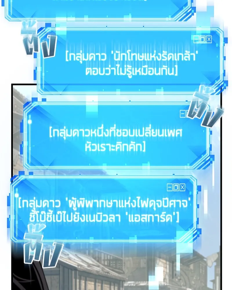 Omniscient Reader อ่านชะตาวันสิ้นโลก ตอนที่ 43 ดาบทลายนภา (3) รูปที่ 46