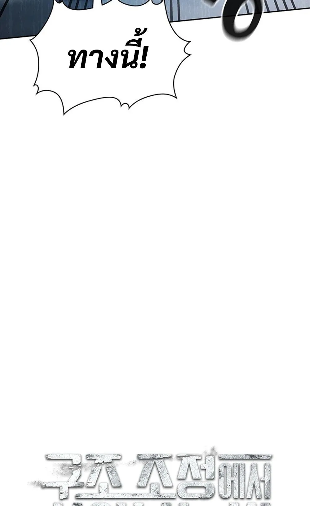 How to Survive Restructuring ว_ธ_เอาต_วรอดจากการปร_บโครงสร_าง ตอนที่ ตอนที่ 44 รูปที่ 29