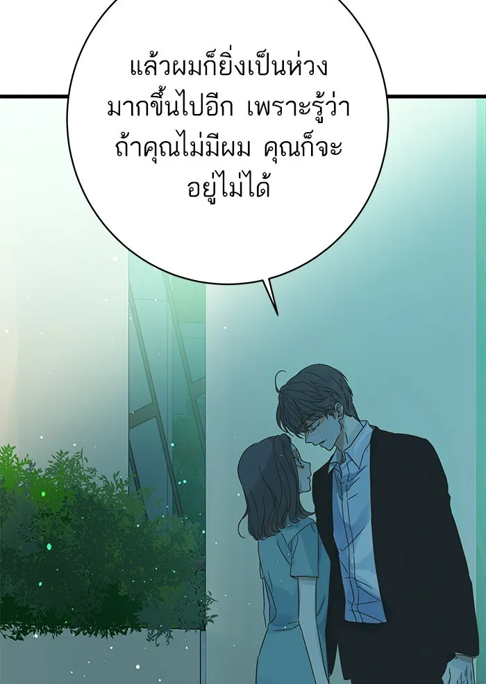 ฉันมันร้าย หรือเพราะโลกไม่น่ารัก ตอนที่ 121 รูปที่ 56