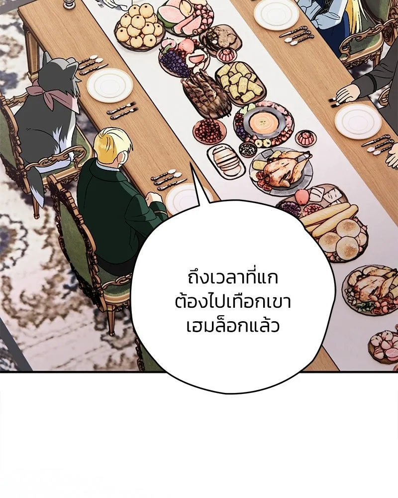 จุ๊บรัก คุณหมาป่า ตอนที่ 21 รูปที่ 82