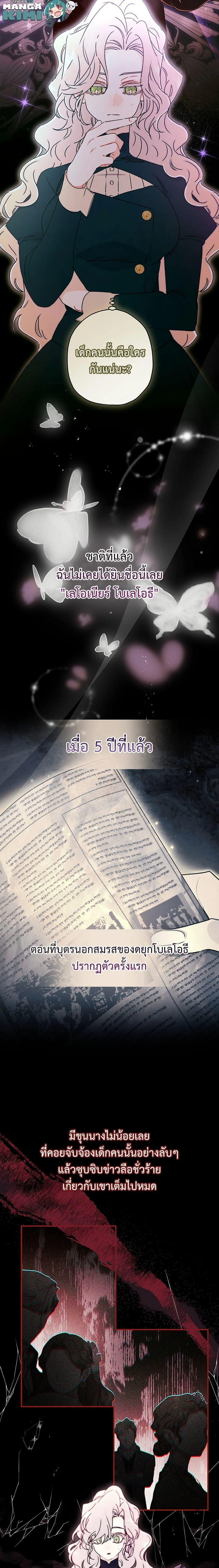 I Became the Male Lead_s Adopted Daughter ฉ_นกลายเป_นล_กสาวบ_ญธรรมของท_านดย_ก ตอนที่ ตอนที่ 130 รูปที่ 4