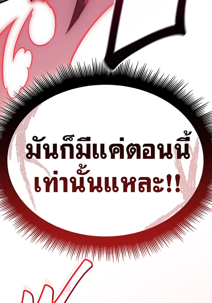 เกิดใหม่พร้อมพลังแห่งราชัน ตอนที่ 61 รูปที่ 178