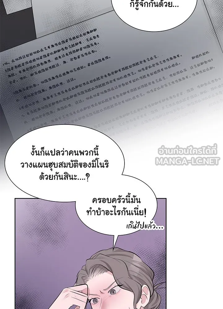 เพลิงแค้นผลาญใจ ตอนที่ 19 รูปที่ 3