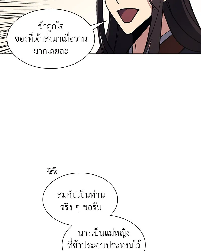 เกิดอีกทีเป็นว่าที่ประมุขลัทธิมาร ตอนที่ 13 รูปที่ 7