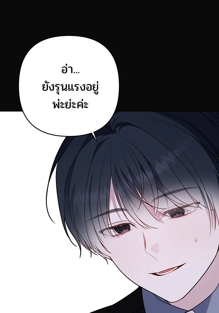 หนูน้อยทรราช ตอนที่ 58 รูปที่ 29