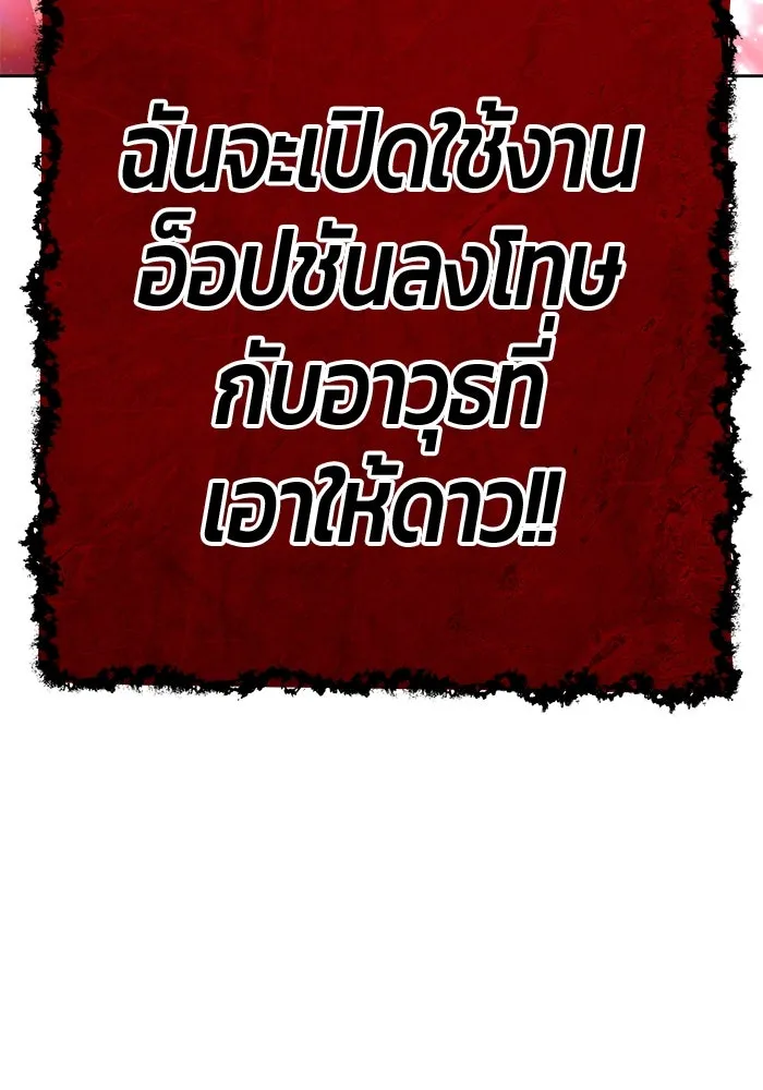 +99 ท่อนไม้พร้อมบวก ตอนที่ 32 ศัตรูที่แข็งแกร่งที่สุด (5) รูปที่ 134