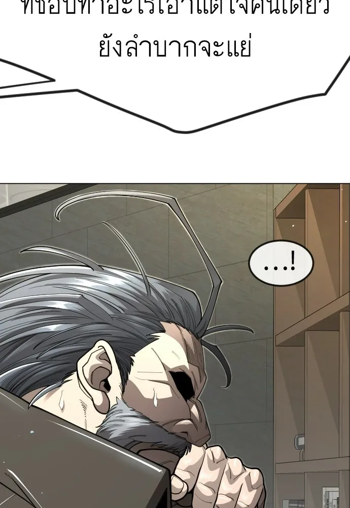 ยุคแห่งยอดมนุษย์ ตอนที่ 120 รูปที่ 19