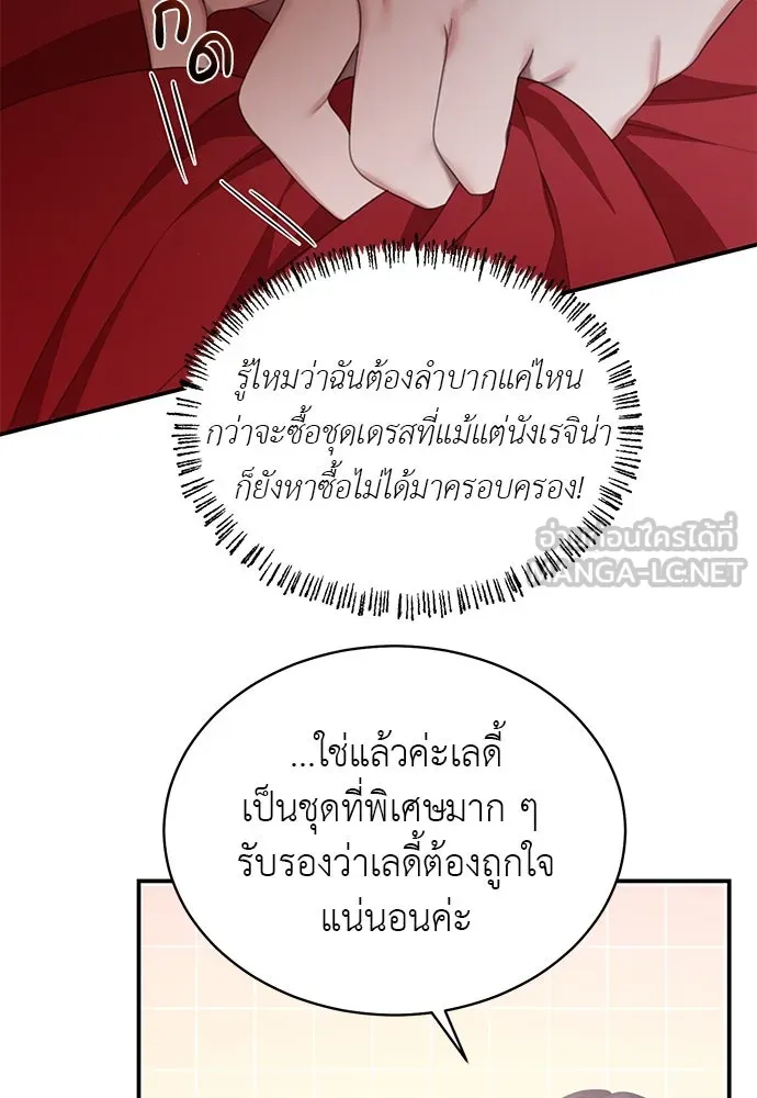 สาวใช้อย่างฉัน ขอเลือกหันหลังให้นาย ตอนที่ 14 รูปที่ 90