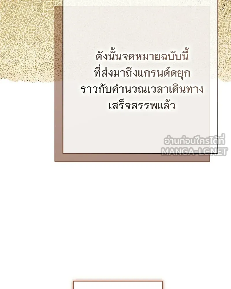 เจ้าสาวแกรนด์ดยุกปีศาจ ตอนที่ 23 รูปที่ 3
