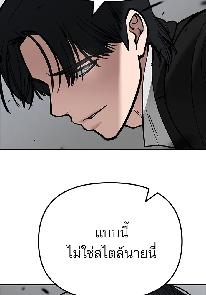 เลวฟาดเลว ตอนที่ 110 (จบซีซัน 2) รูปที่ 43