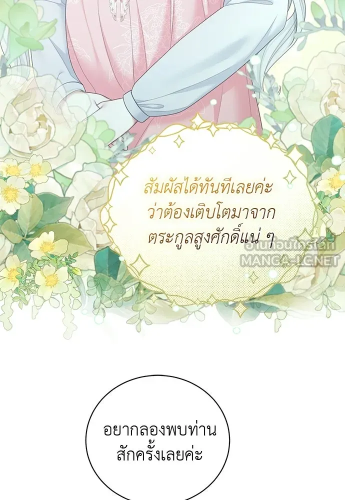 สาวใช้อย่างฉัน ขอเลือกหันหลังให้นาย ตอนที่ 43 รูปที่ 36