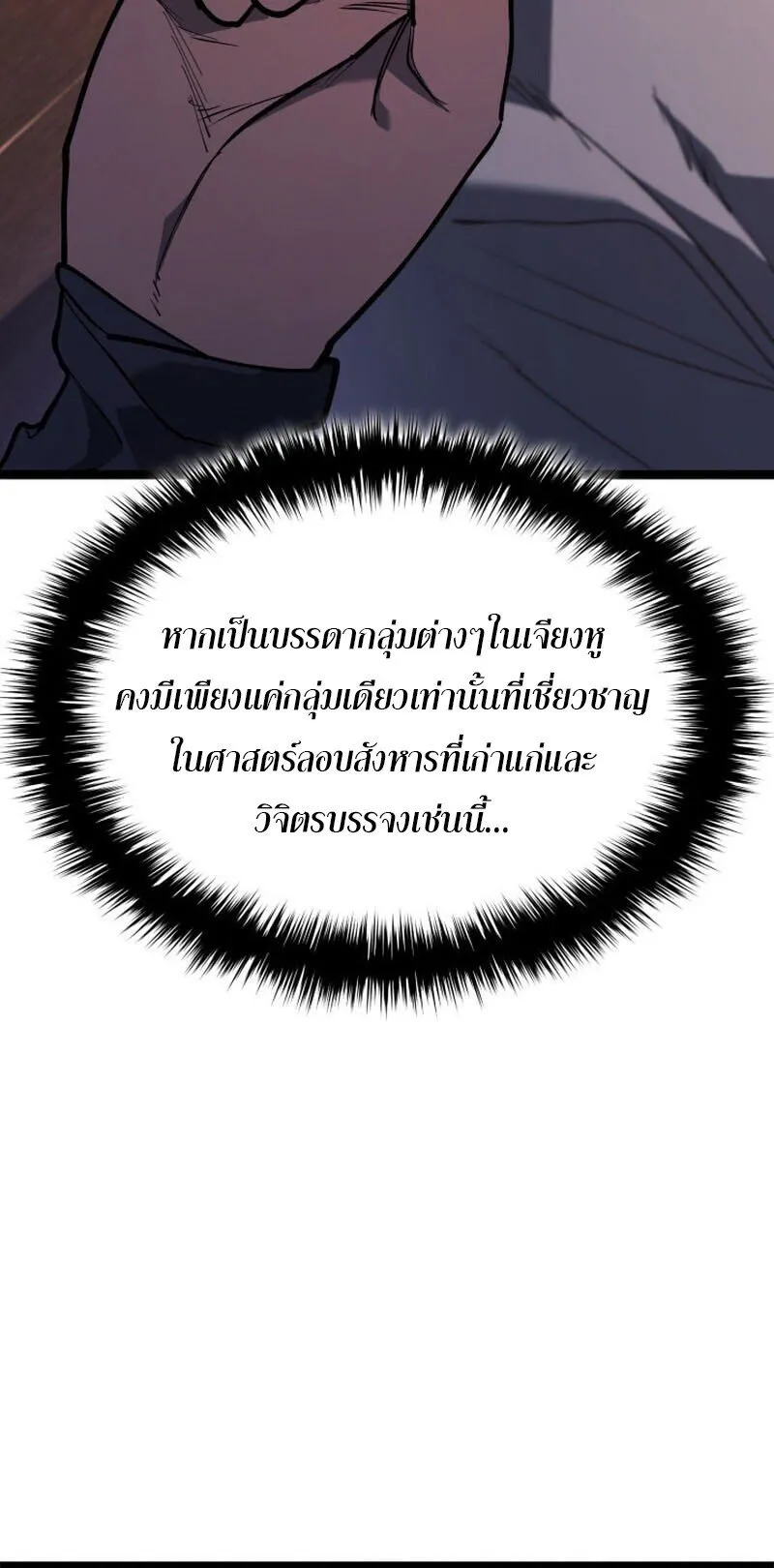 Reaper of the Drifting Moon ตอนที่ ตอนที่ 110 รูปที่ 31