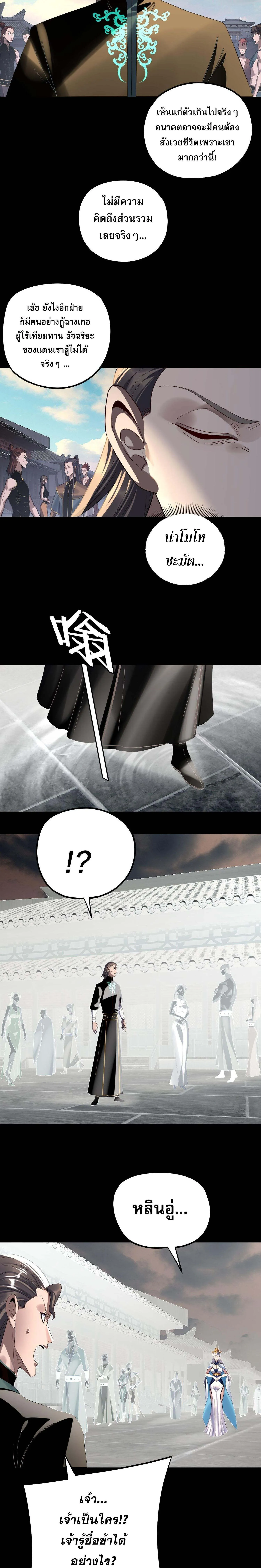 I Am the Fated Villain ตอนที่ ตอนที่ 224 รูปที่ 2