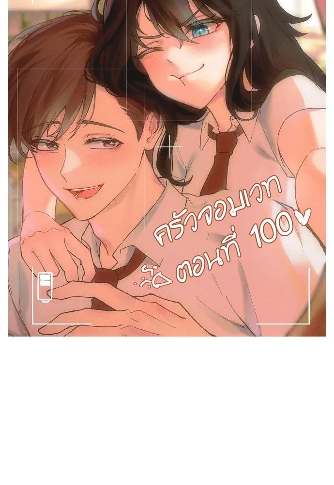 ครัวจอมเวท ตอนที่ 100 รูปที่ 155