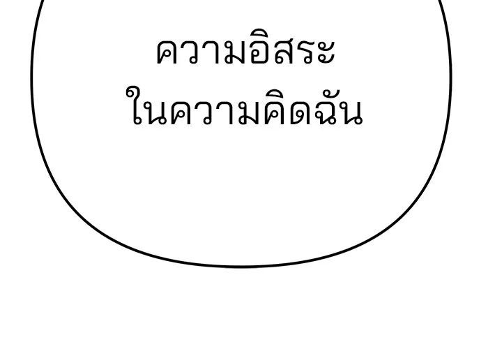 เลวฟาดเลว ตอนที่ 100 รูปที่ 199
