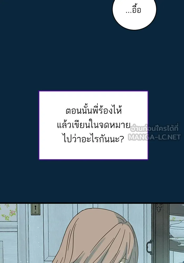 ฉันมันร้าย หรือเพราะโลกไม่น่ารัก ตอนที่ 160 รูปที่ 108