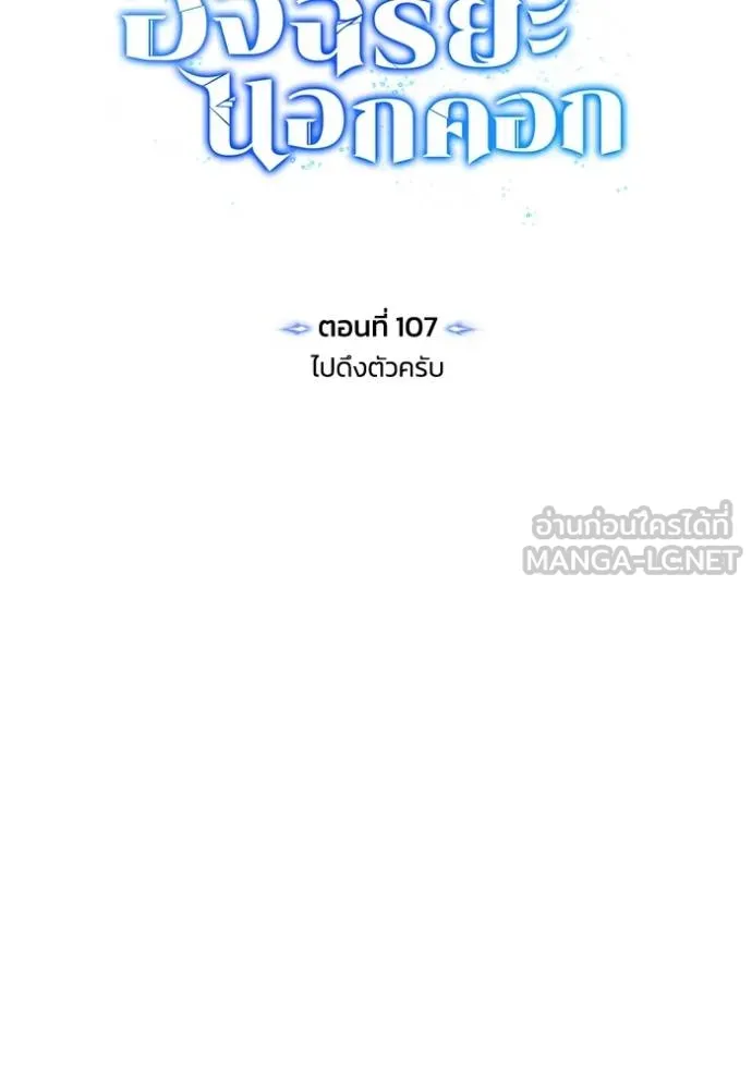 อัจฉริยะนอกคอก ตอนที่ 107 รูปที่ 77