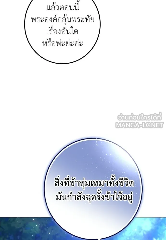 บุปผาลบคมดาบ ตอนที่ 65 รูปที่ 96