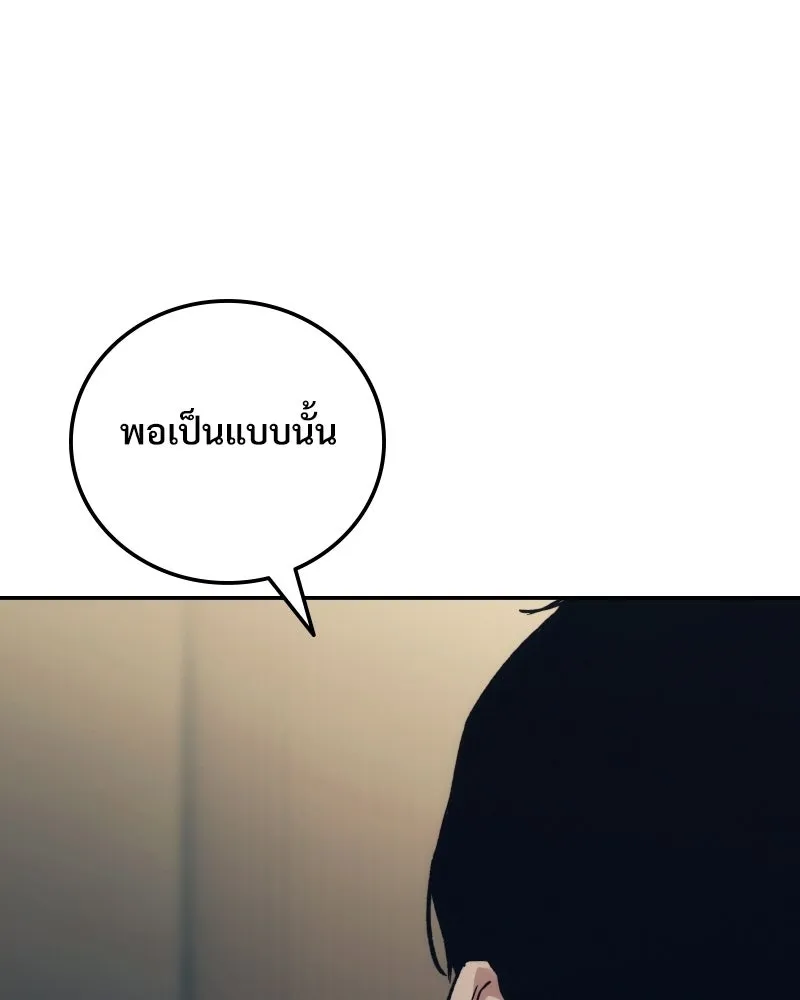 บอกมาค่าตัวเท่าไหร่ ตอนที่ 35 รูปที่ 142