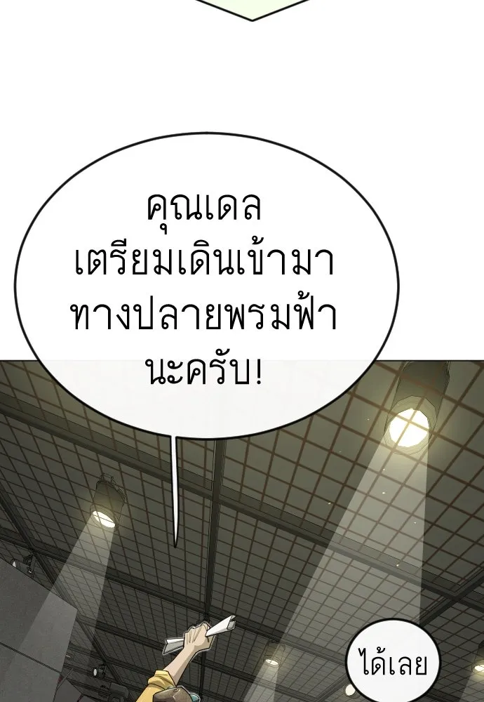 ยุคแห่งยอดมนุษย์ ตอนที่ 101 รูปที่ 161