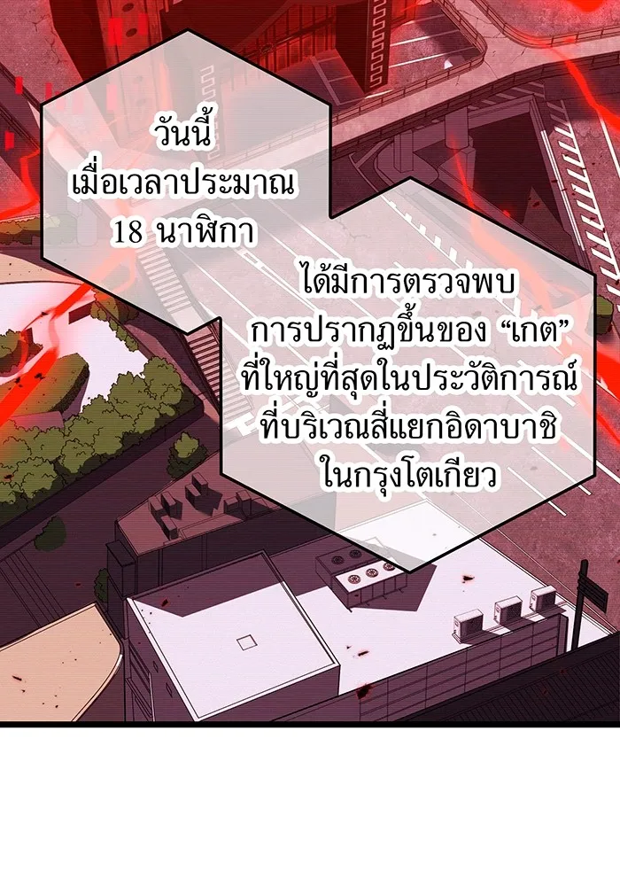เพลเยอร์เลือดเทวะ ตอนที่ 50 หายนะครั้งที่ 2 ① รูปที่ 2
