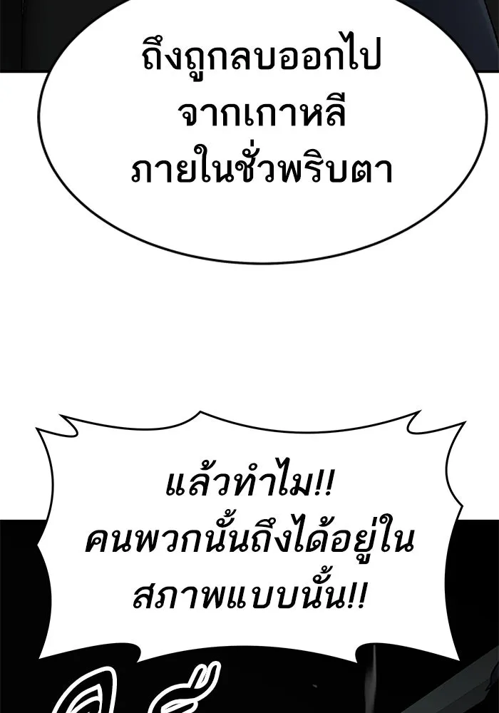 ยอดคนเลเวลทะลุ ตอนที่ 10 เหตุการณ์ไม่คาดคิด (2) รูปที่ 185