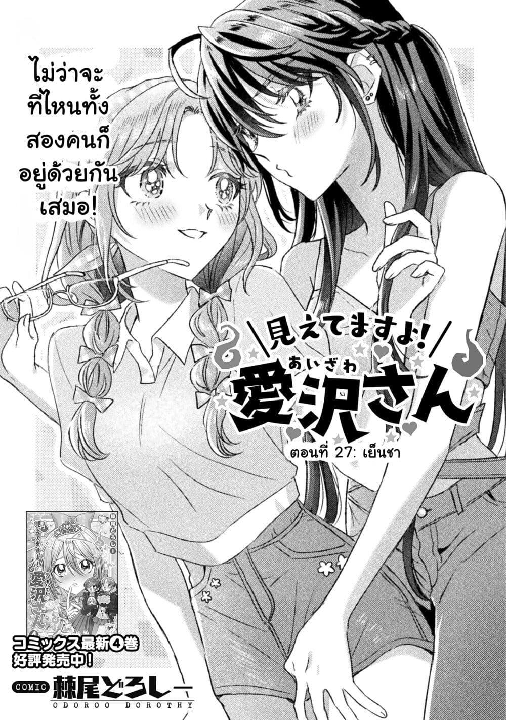 Manga-lc-com อ่านมังงะ อ่านการ์ตูน ออนไลน์ ฟรี Mietemasu yo! Aizawa-san ตอนที่ 1 2 3 4 5 6 7 8 9 10 11 12 13 14 ฟรี ไม่มีโฆษณา Manga-lc - อ่าน มังงะ อ่าน การ์ตูน ออนไลน์ อ่านมังงะ ฟรี