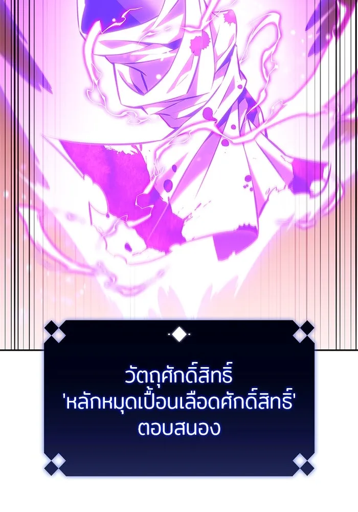 ผู้เล่นหน้าใหม่เลเวลแมกซ์ ตอนที่ 145 'อันทราด์' แห่งเชื้ รูปที่ 23