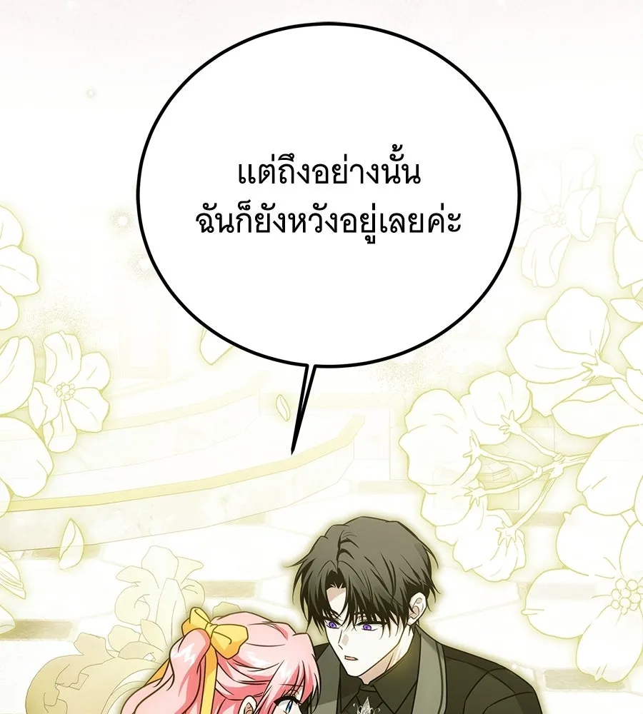 เปลี่ยนบทร้ายให้เป็นบทรัก ตอนที่ 73 รูปที่ 59
