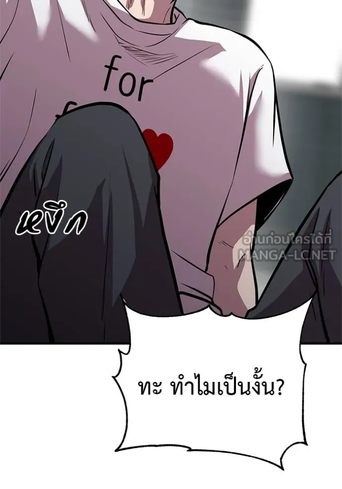 เรียกฉันว่าพระเจ้า ตอนที่ 16 รูปที่ 183