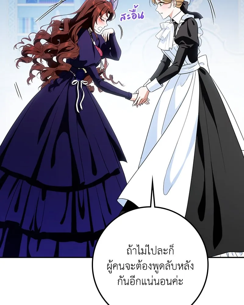 ดัชเชสเชลย ตอนที่ 21 รูปที่ 122