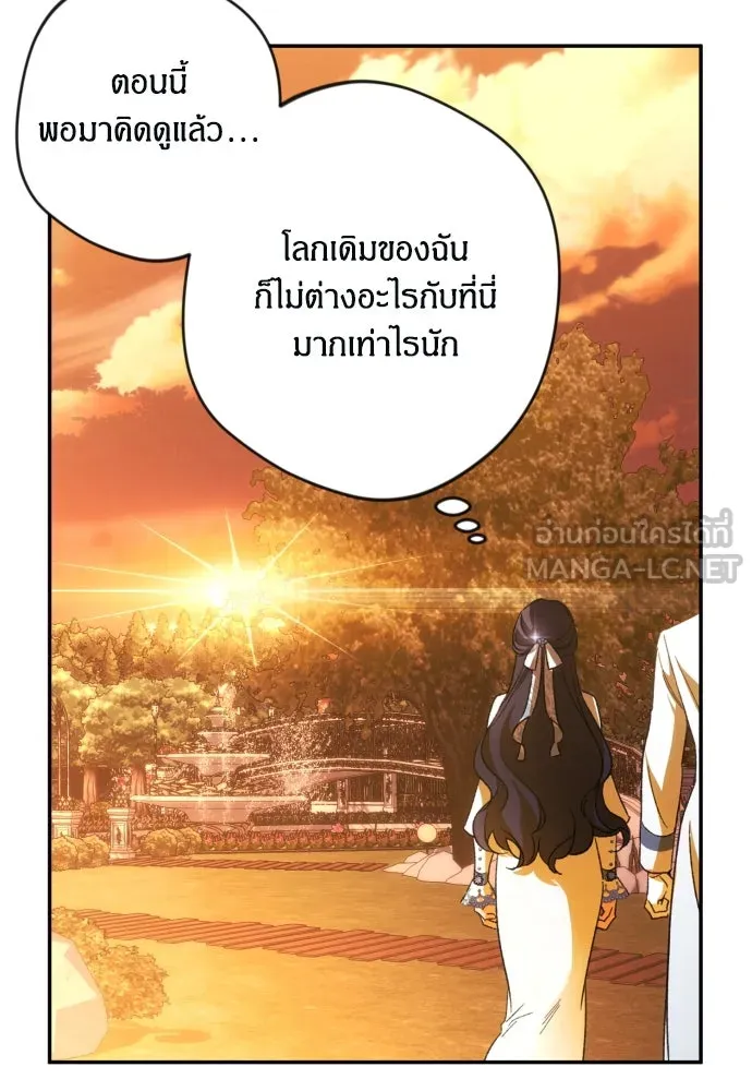 ฉันจะจีบท่านดยุกแดนเหนือ ตอนที่ 65 รูปที่ 45