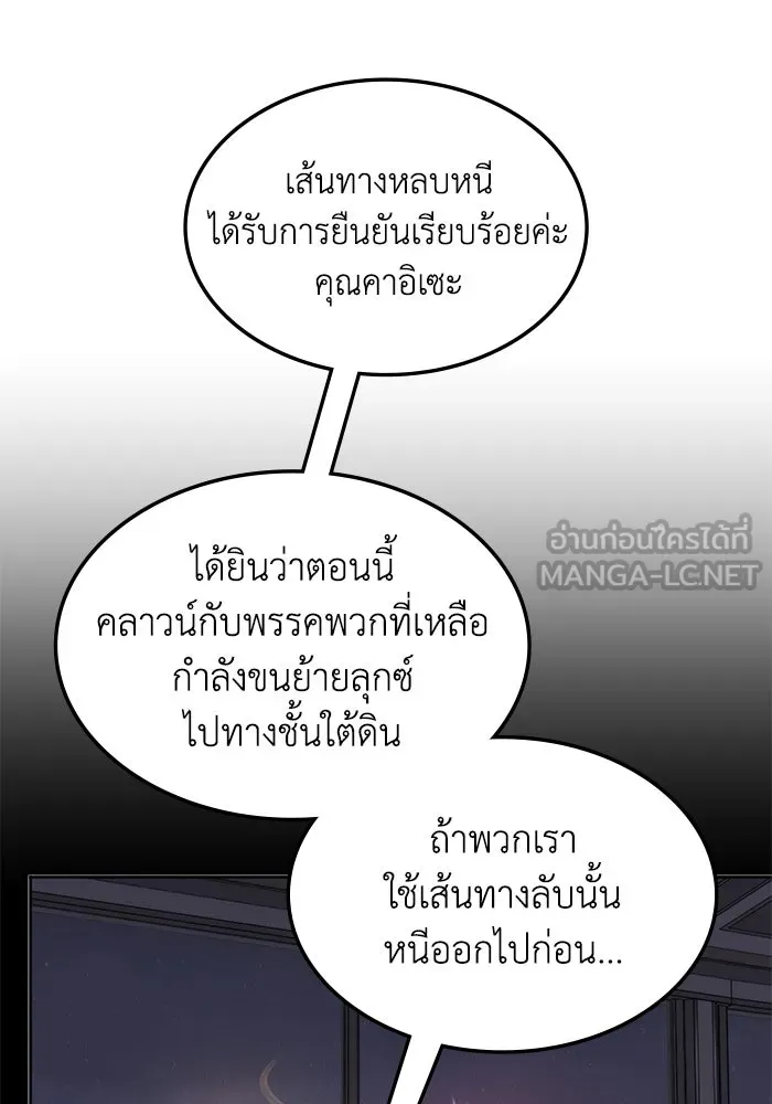 ฮีลเลอร์ตัวพ่อขอฟาดเรียบ ตอนที่ 47 รูปที่ 99