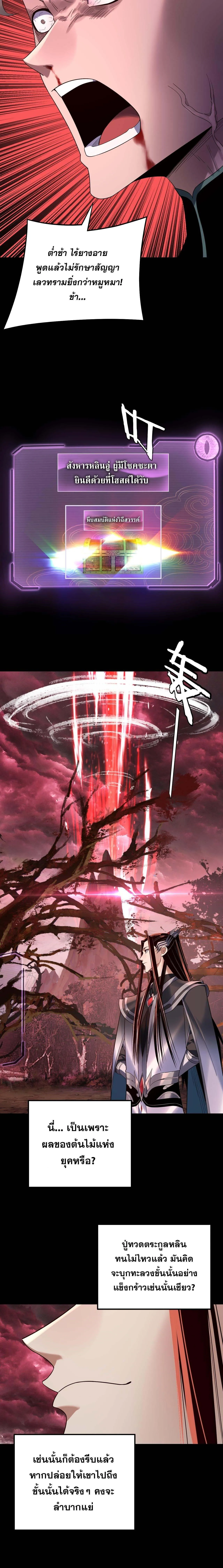 I Am the Fated Villain ตอนที่ ตอนที่ 251 รูปที่ 9