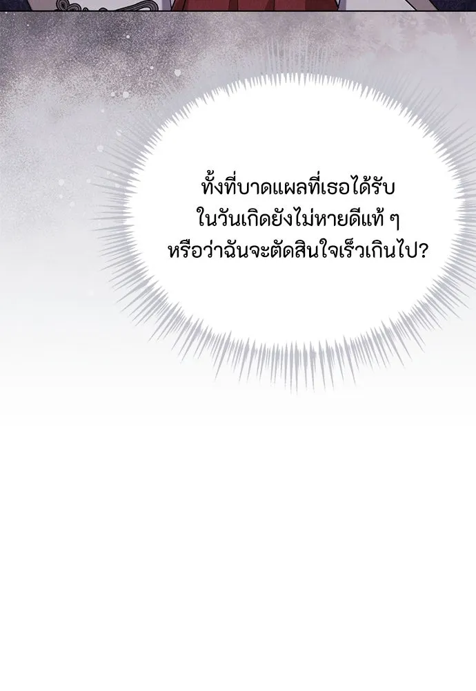 ลูกสาวตัวปลอมของท่านดยุก ตอนที่ 35 รูปที่ 77